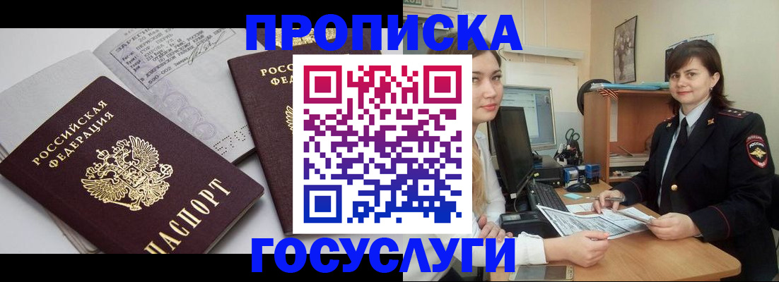 прописка ребенка в Чегеме